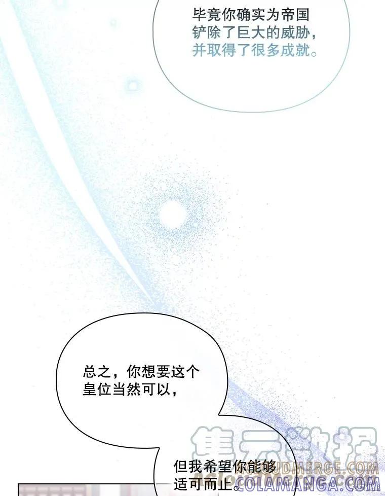 当恶女坠入爱河 - 第99话 - 第33张图