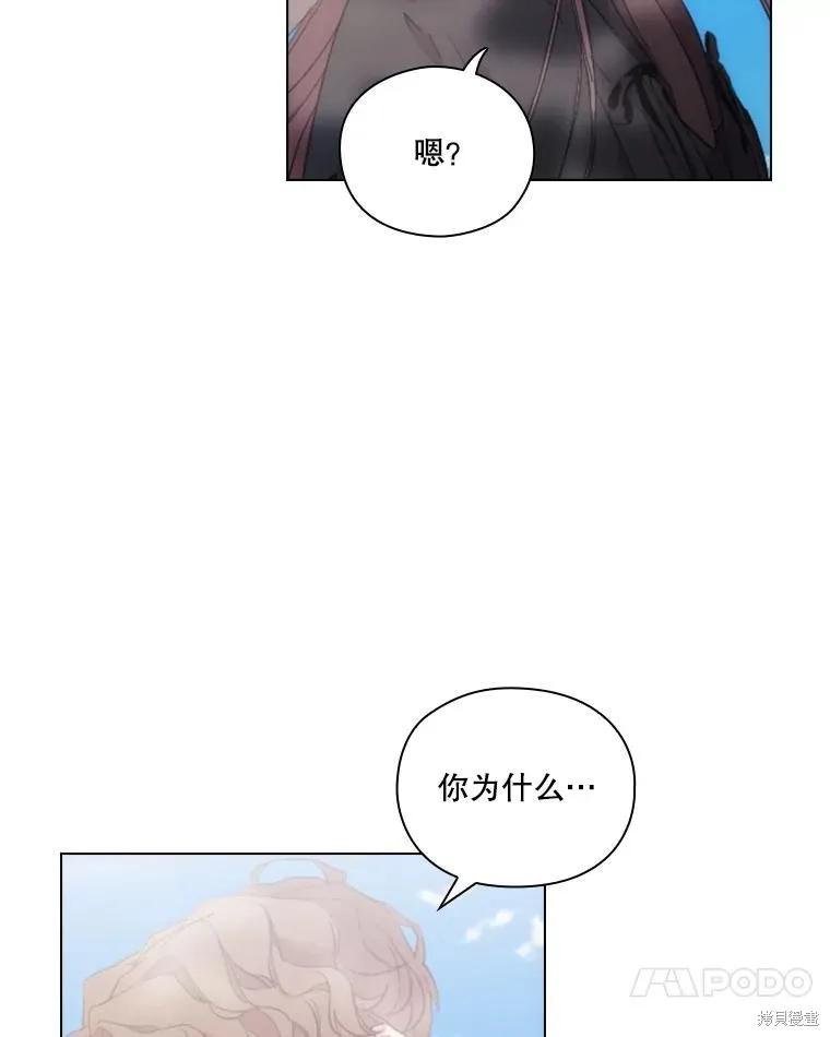 当恶女坠入爱河 - 第99话 - 第86张图