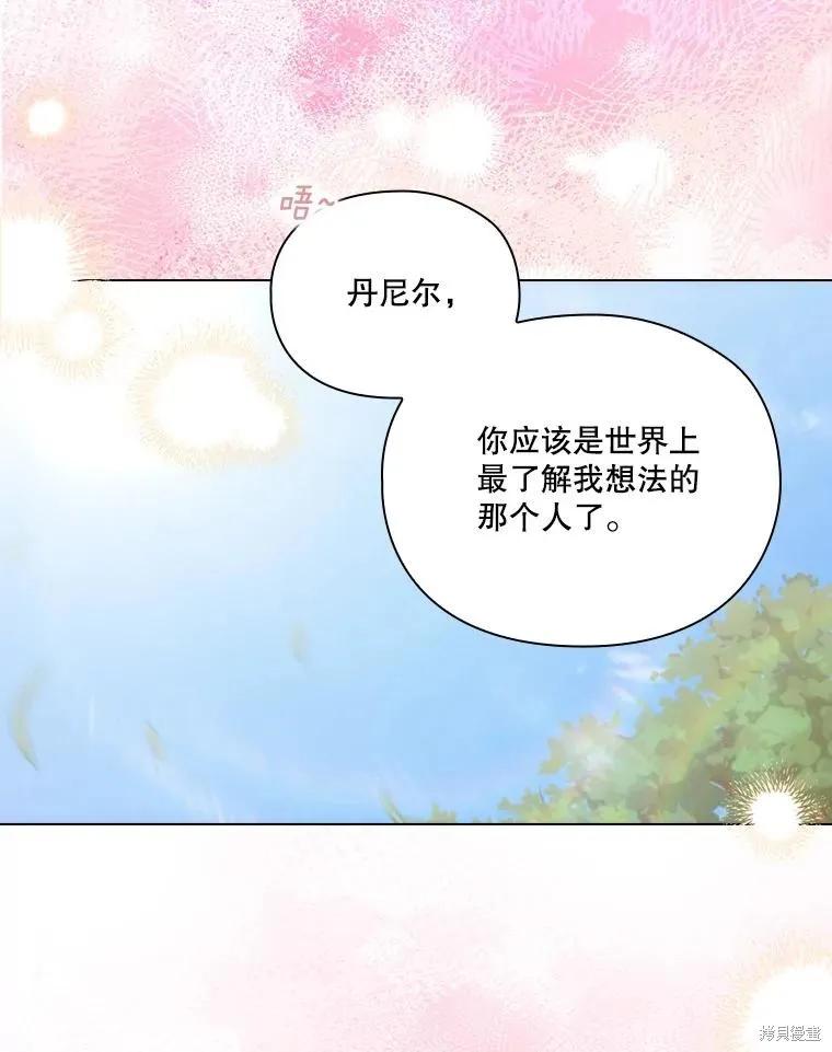 当恶女坠入爱河 - 第99话 - 第108张图