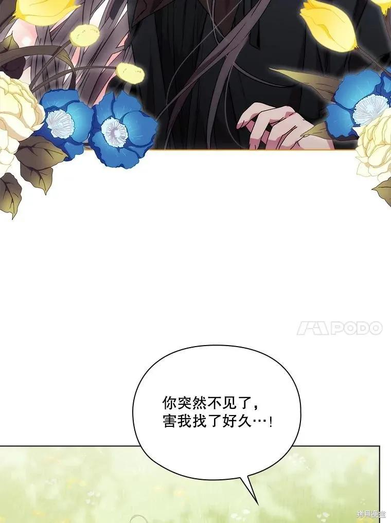 当恶女坠入爱河 - 第99话 - 第83张图