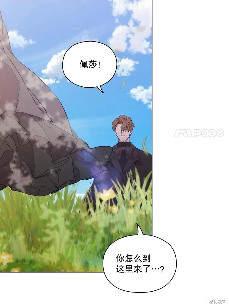 当恶女坠入爱河 - 第99话 - 第80张图