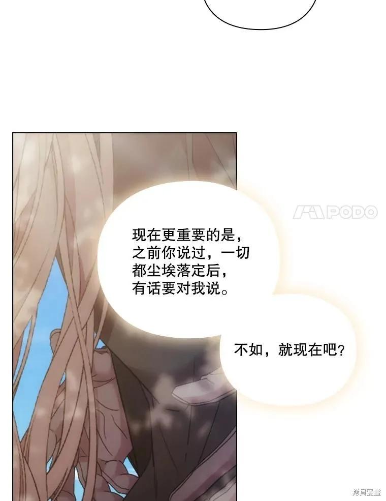 当恶女坠入爱河 - 第99话 - 第100张图