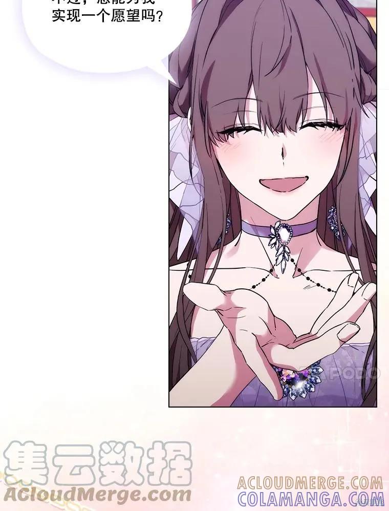 当恶女坠入爱河 - 第99话 - 第57张图