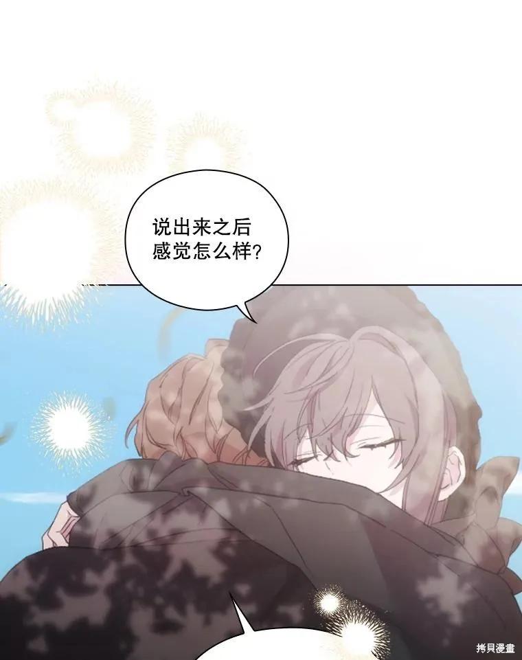 当恶女坠入爱河 - 第99话 - 第104张图