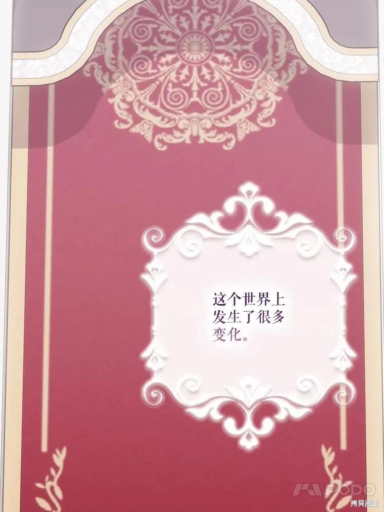 当恶女坠入爱河 - 第99话 - 第4张图