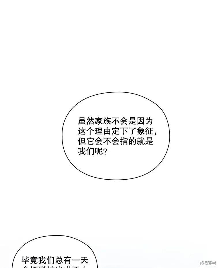 当恶女坠入爱河 - 第100话 - 第119张图