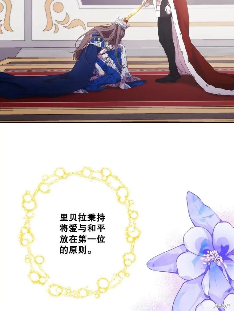 当恶女坠入爱河 - 第100话 - 第54张图