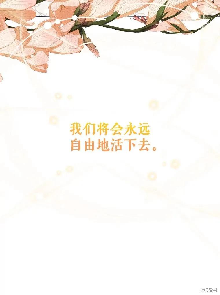 当恶女坠入爱河 - 第100话 - 第108张图