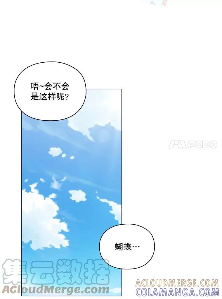 当恶女坠入爱河 - 第100话 - 第117张图