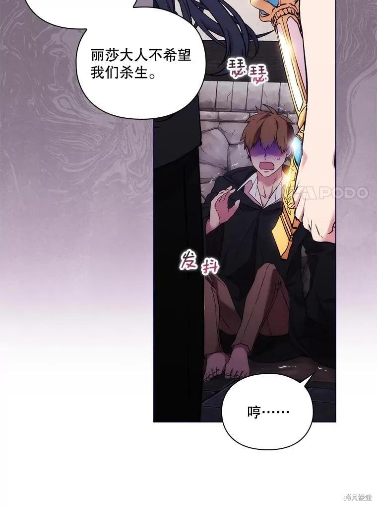 当恶女坠入爱河 - 第100话 - 第11张图