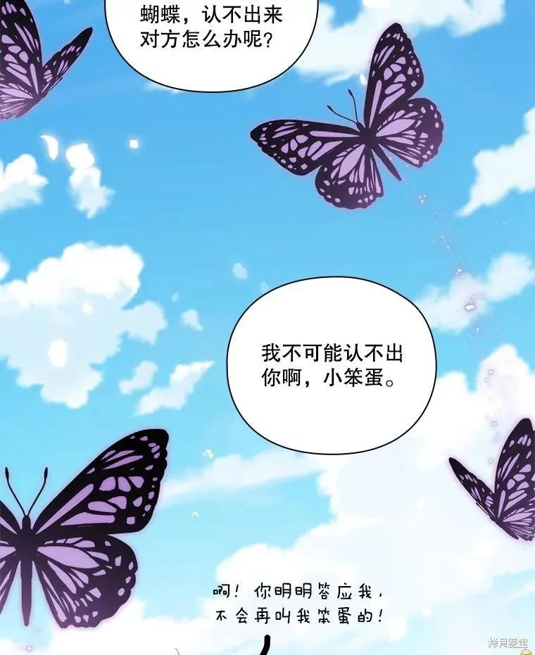 当恶女坠入爱河 - 第100话 - 第126张图