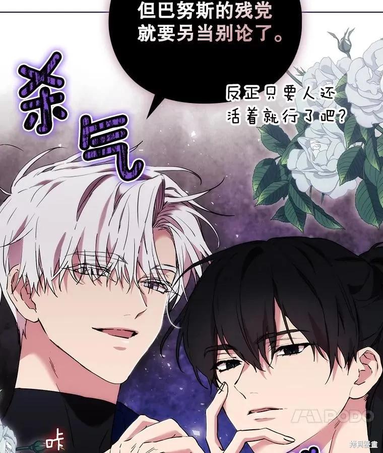 当恶女坠入爱河 - 第100话 - 第14张图