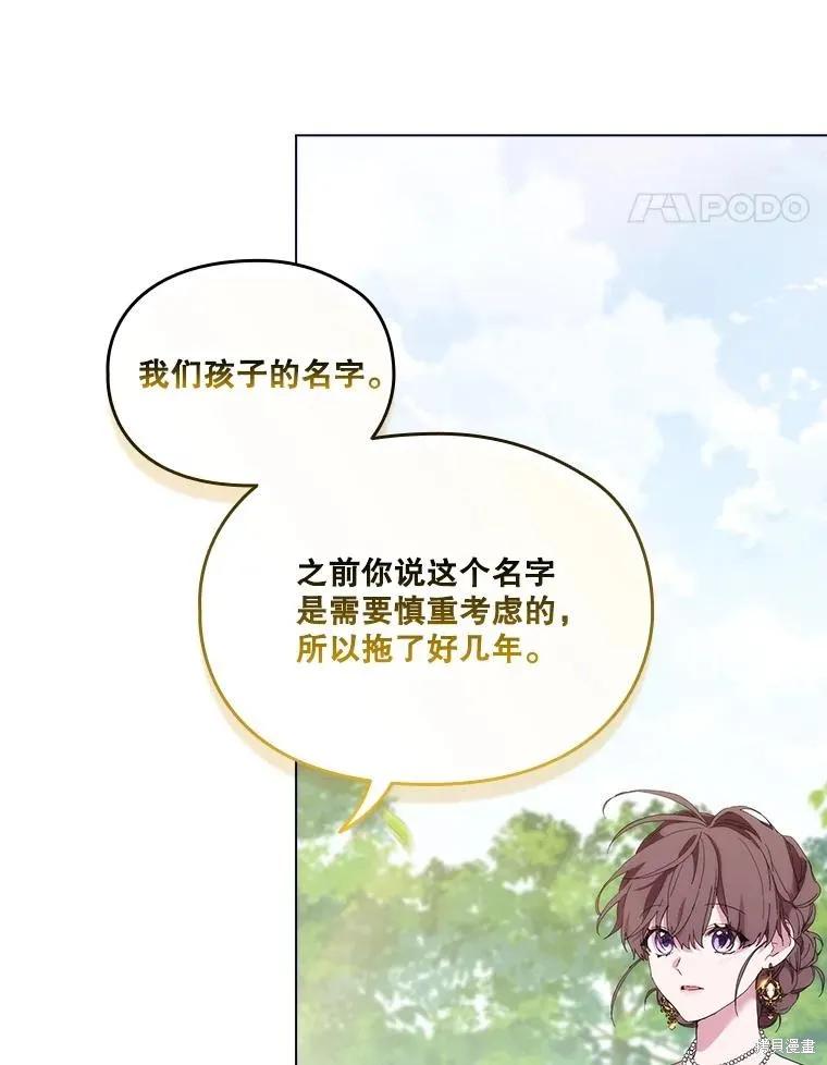 当恶女坠入爱河 - 第100话 - 第78张图