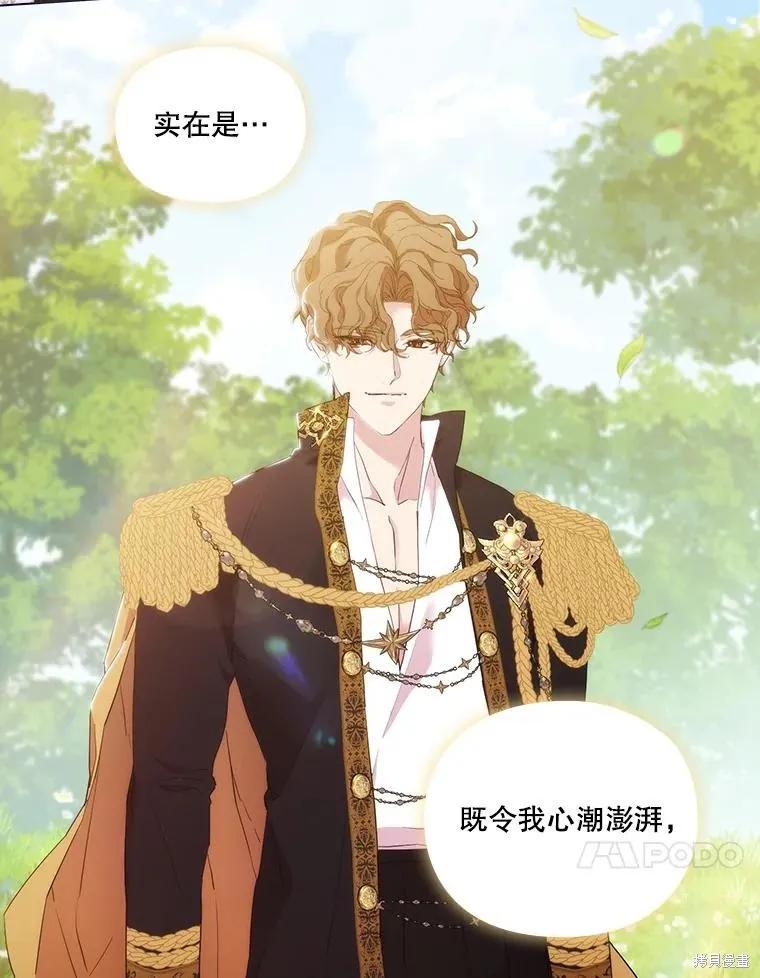 当恶女坠入爱河 - 第100话 - 第74张图