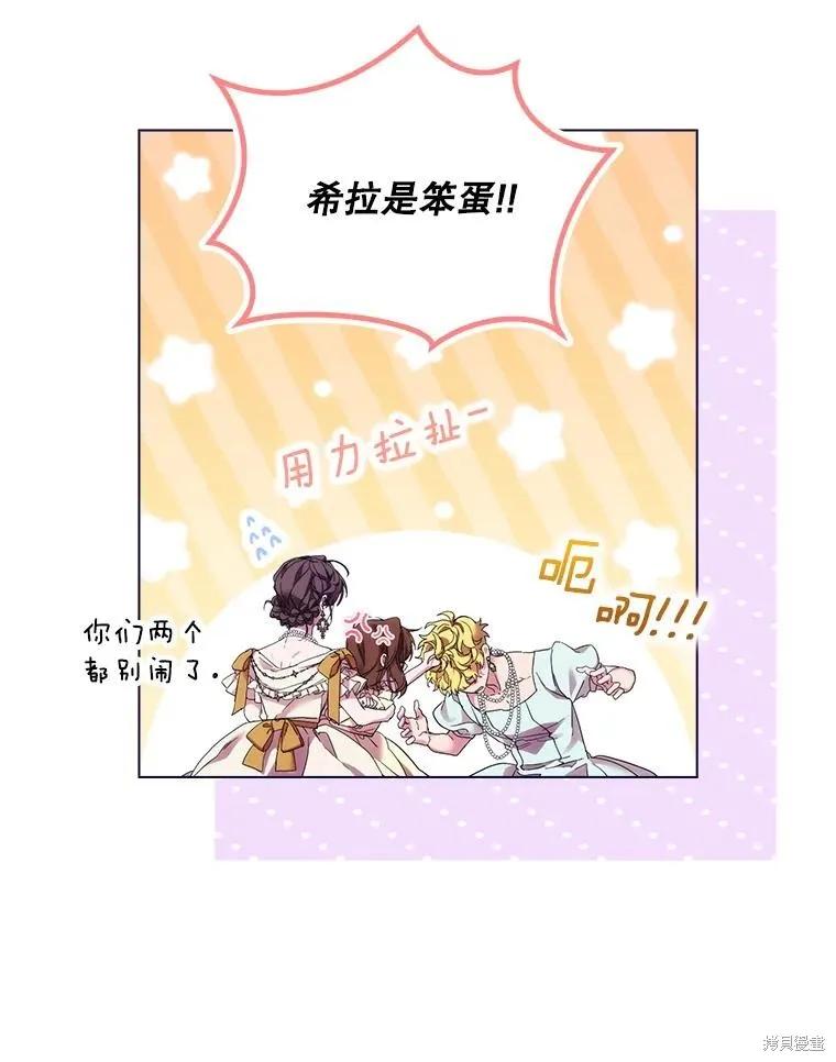 当恶女坠入爱河 - 第100话 - 第40张图