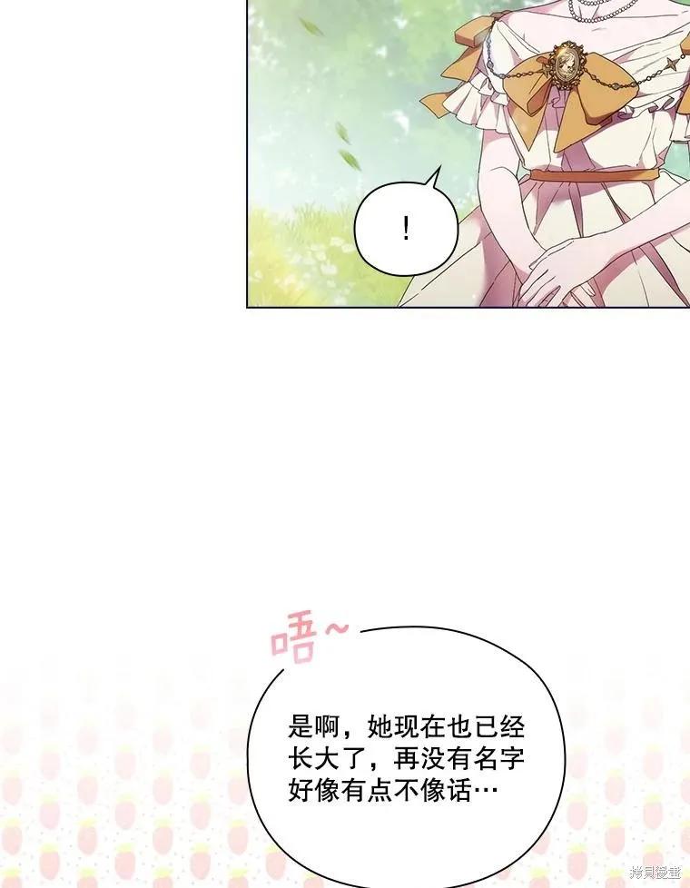 当恶女坠入爱河 - 第100话 - 第79张图