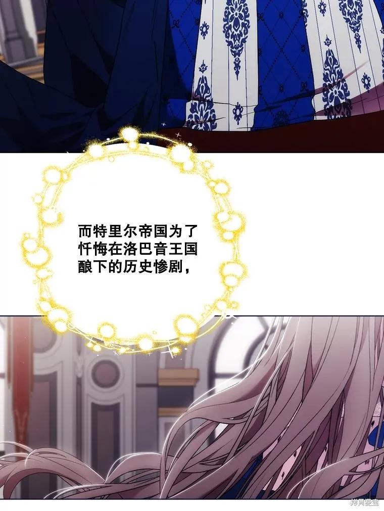 当恶女坠入爱河 - 第100话 - 第51张图