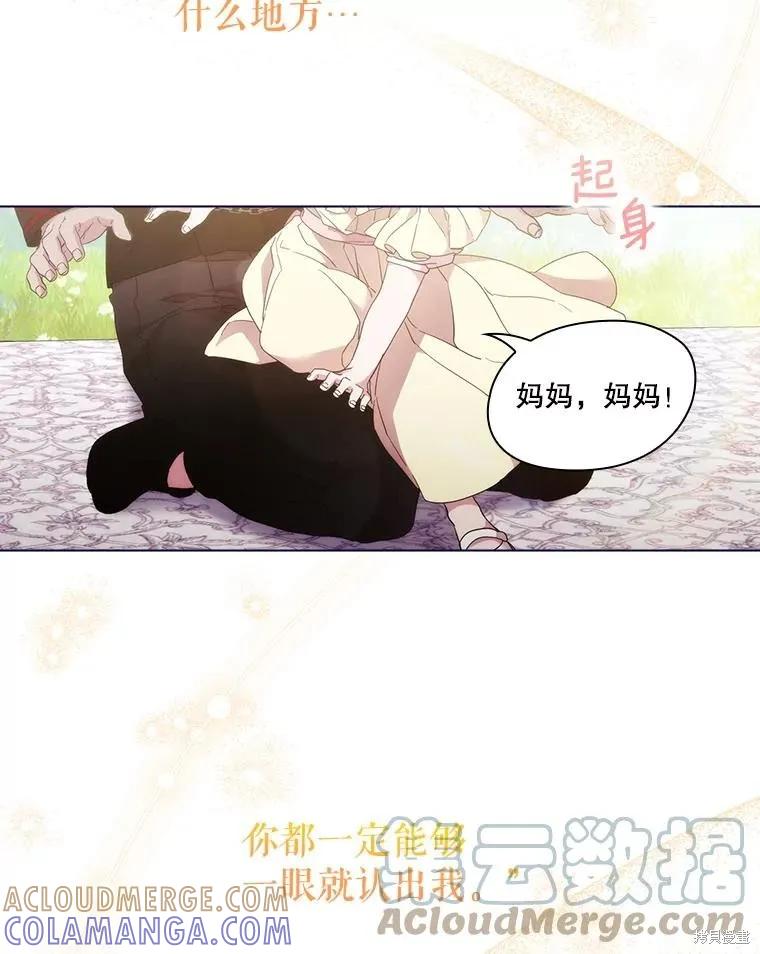 当恶女坠入爱河 - 第100话 - 第89张图