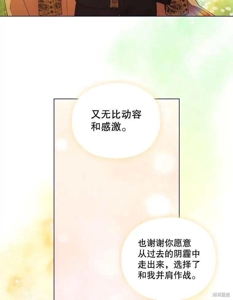 当恶女坠入爱河 - 第100话 - 第75张图