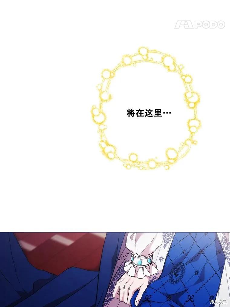 当恶女坠入爱河 - 第100话 - 第52张图