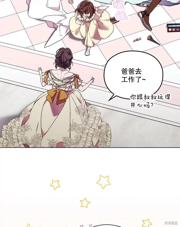 当恶女坠入爱河 - 第100话 - 第31张图