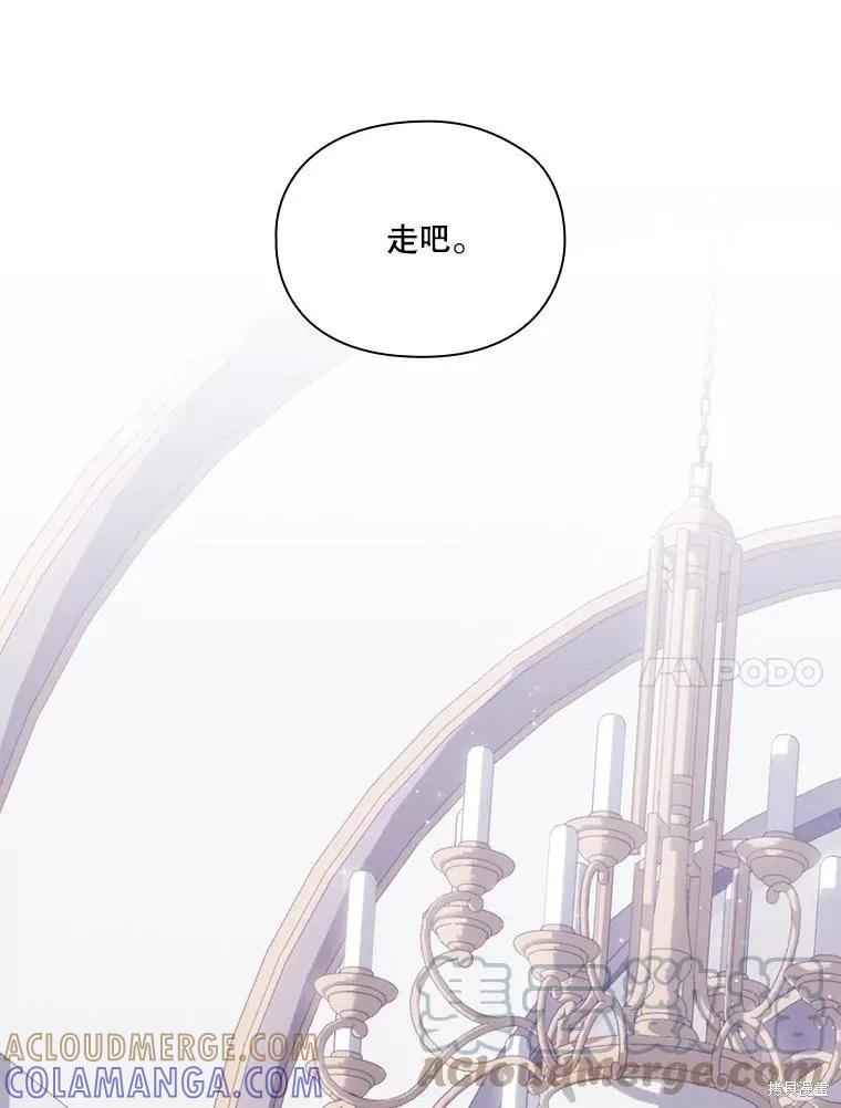 当恶女坠入爱河 - 第100话 - 第45张图