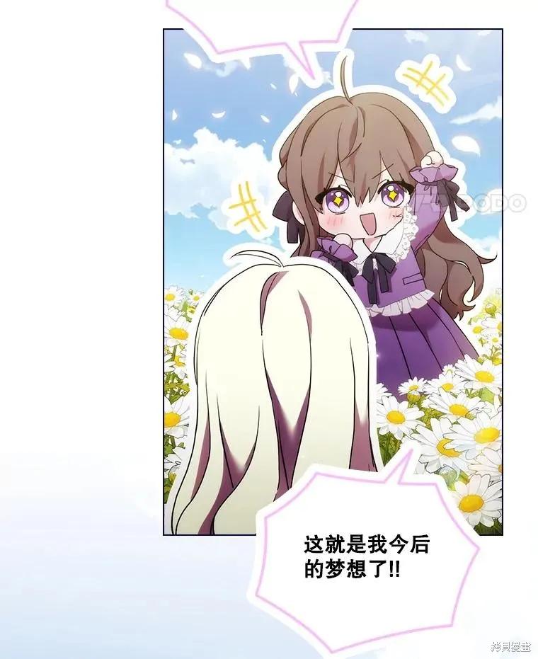 当恶女坠入爱河 - 第100话 - 第124张图