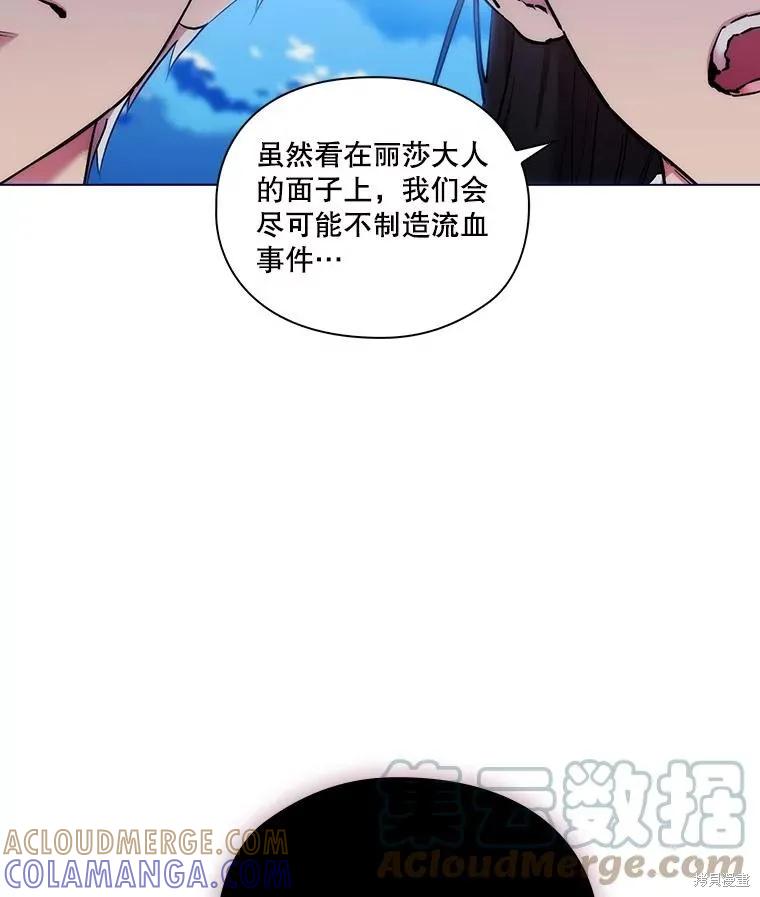 当恶女坠入爱河 - 第100话 - 第13张图