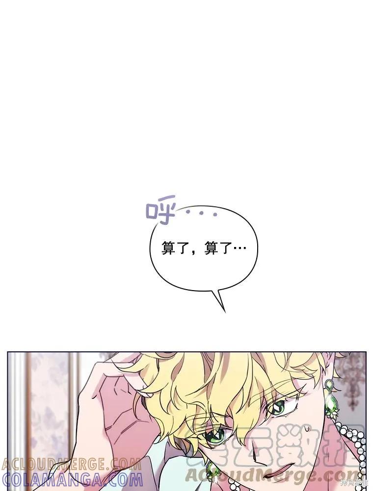 当恶女坠入爱河 - 第100话 - 第41张图