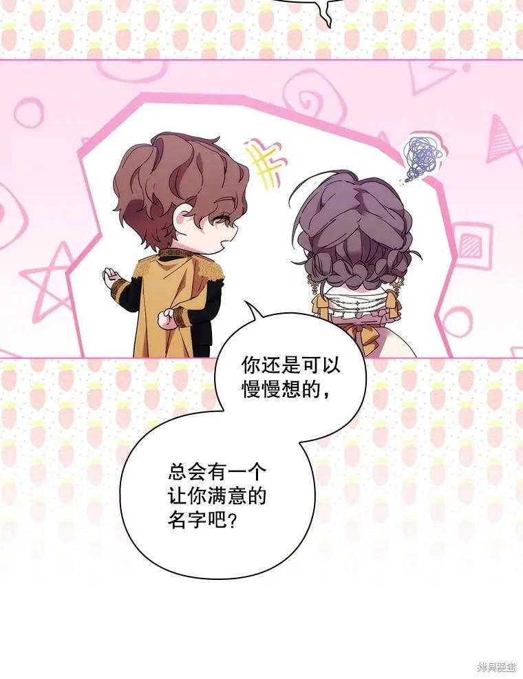 当恶女坠入爱河 - 第100话 - 第80张图