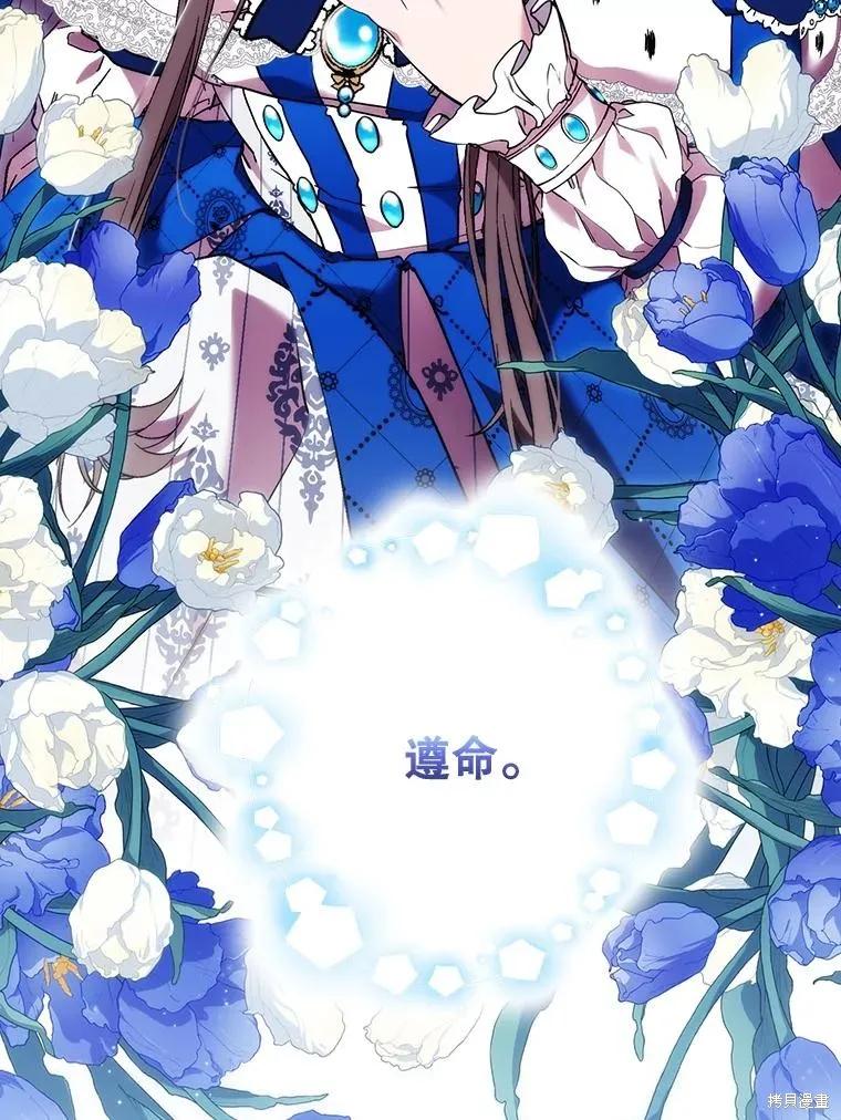 当恶女坠入爱河 - 第100话 - 第60张图