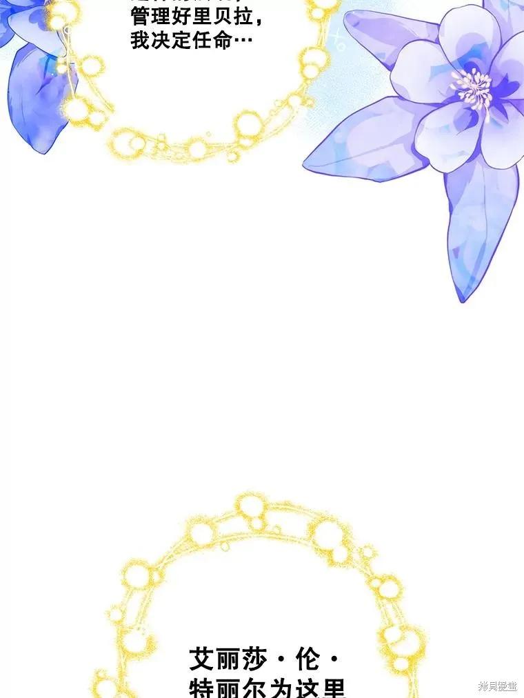 当恶女坠入爱河 - 第100话 - 第56张图