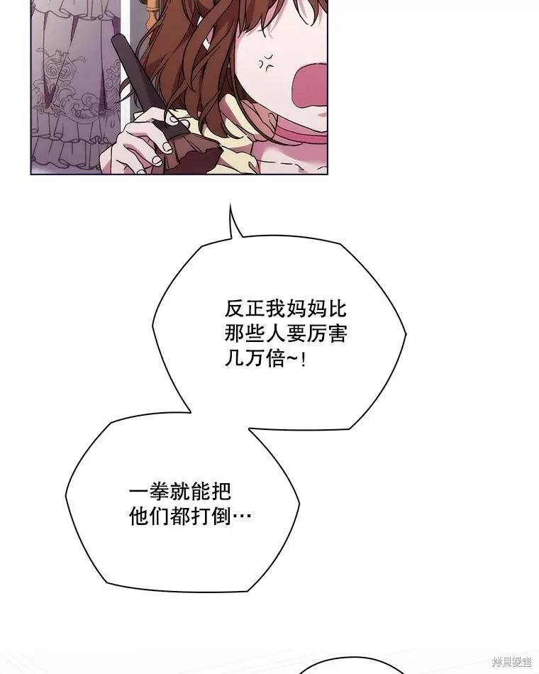 当恶女坠入爱河 - 第100话 - 第27张图