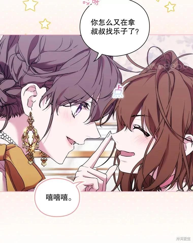 当恶女坠入爱河 - 第100话 - 第32张图