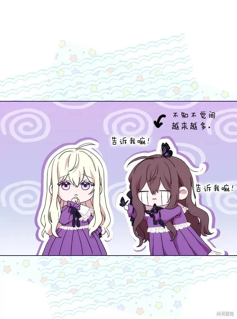 当恶女坠入爱河 - 第100话 - 第116张图