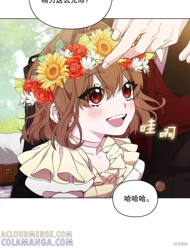 当恶女坠入爱河 - 第100话 - 第69张图