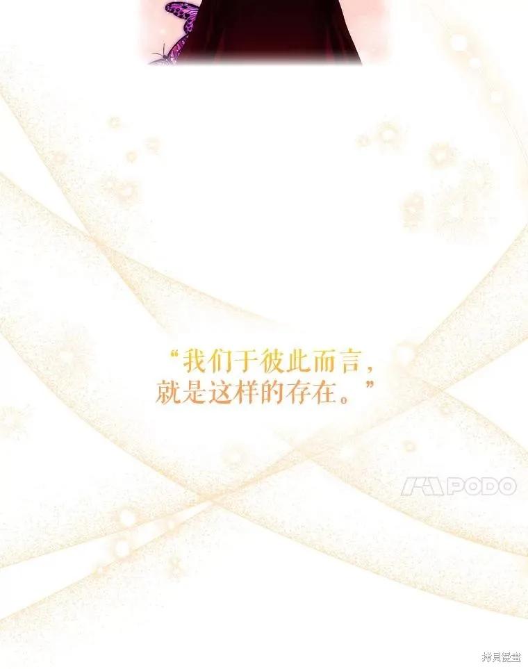 当恶女坠入爱河 - 第100话 - 第91张图