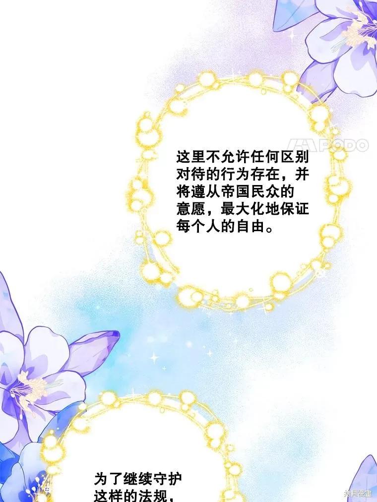 当恶女坠入爱河 - 第100话 - 第55张图