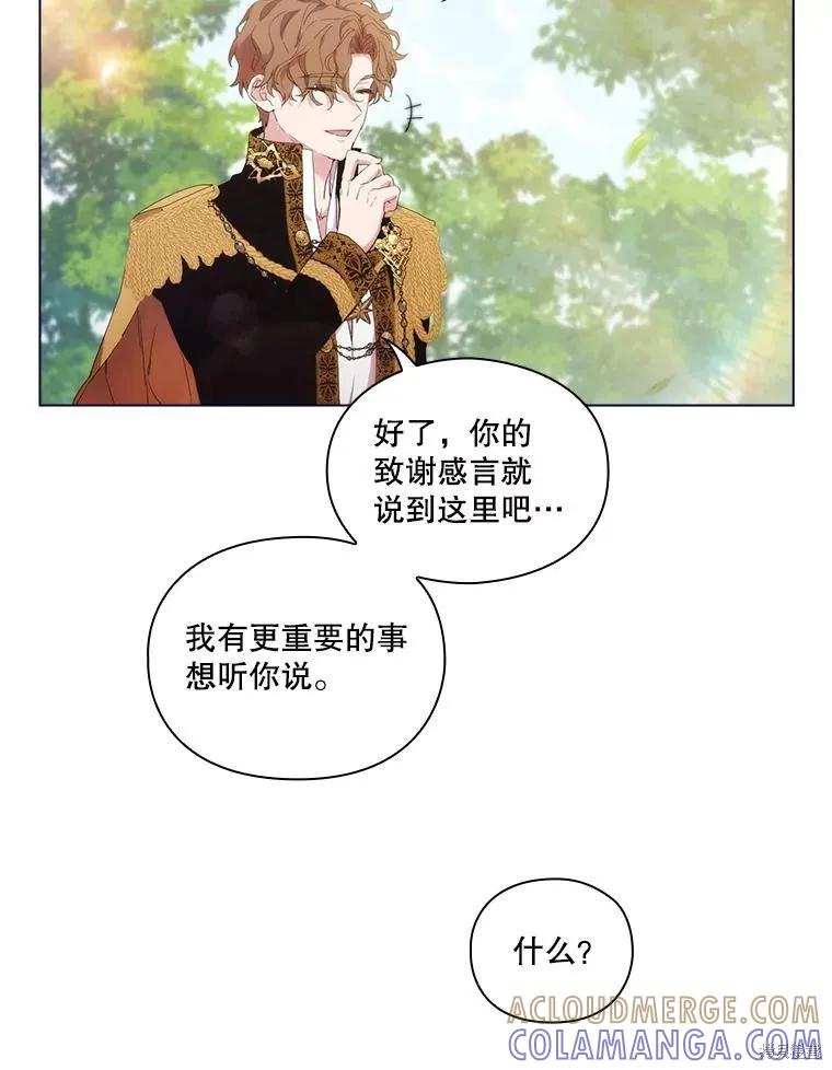 当恶女坠入爱河 - 第100话 - 第77张图