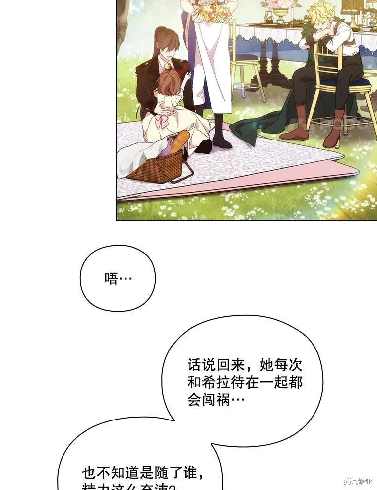 当恶女坠入爱河 - 第100话 - 第68张图