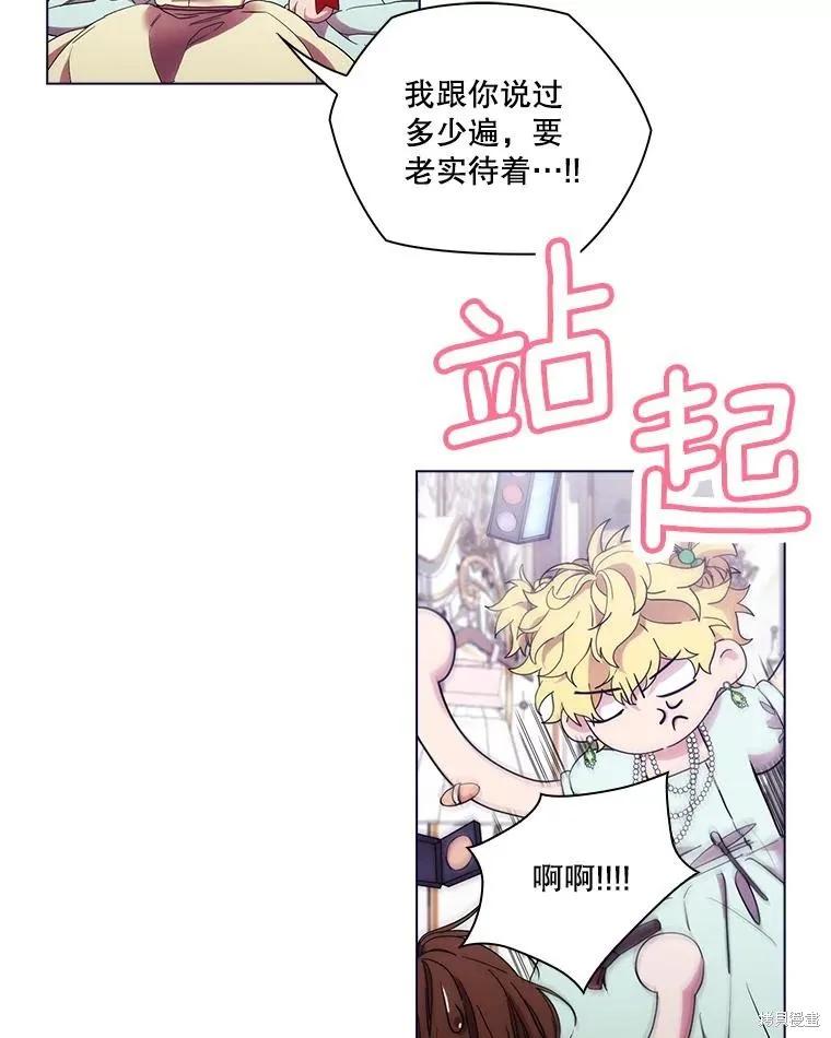 当恶女坠入爱河 - 第100话 - 第24张图