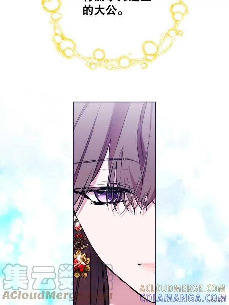 当恶女坠入爱河 - 第100话 - 第57张图