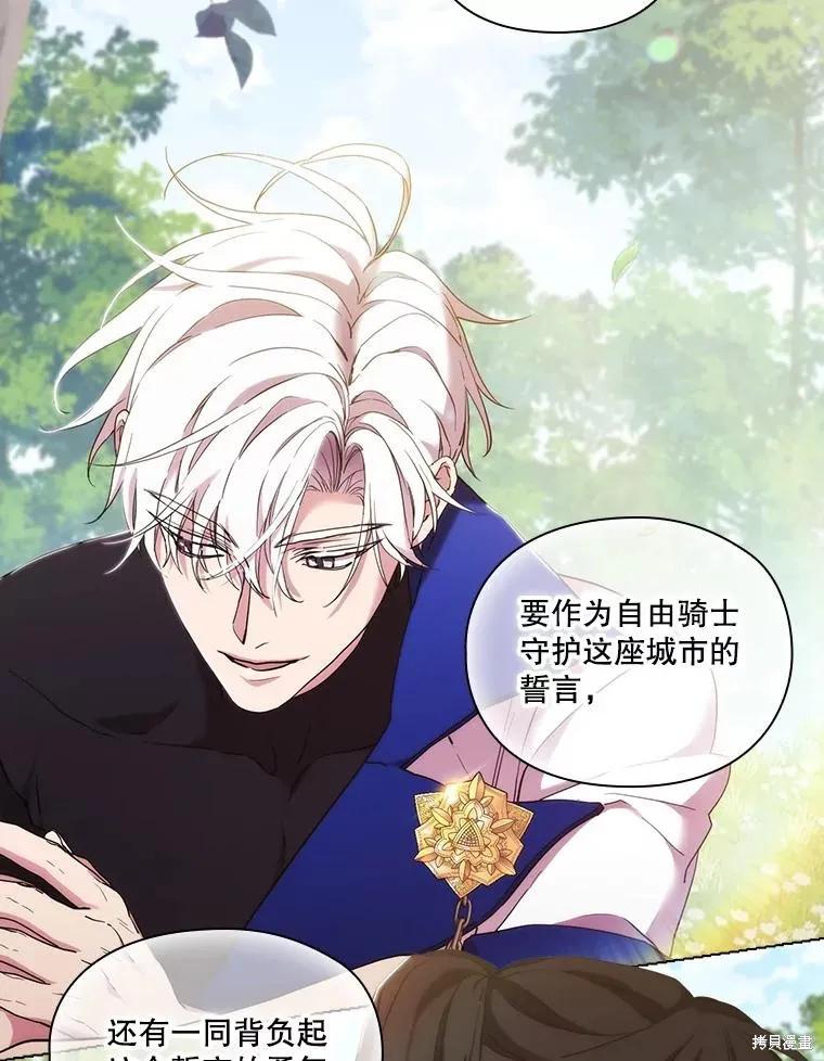 当恶女坠入爱河 - 第100话 - 第72张图