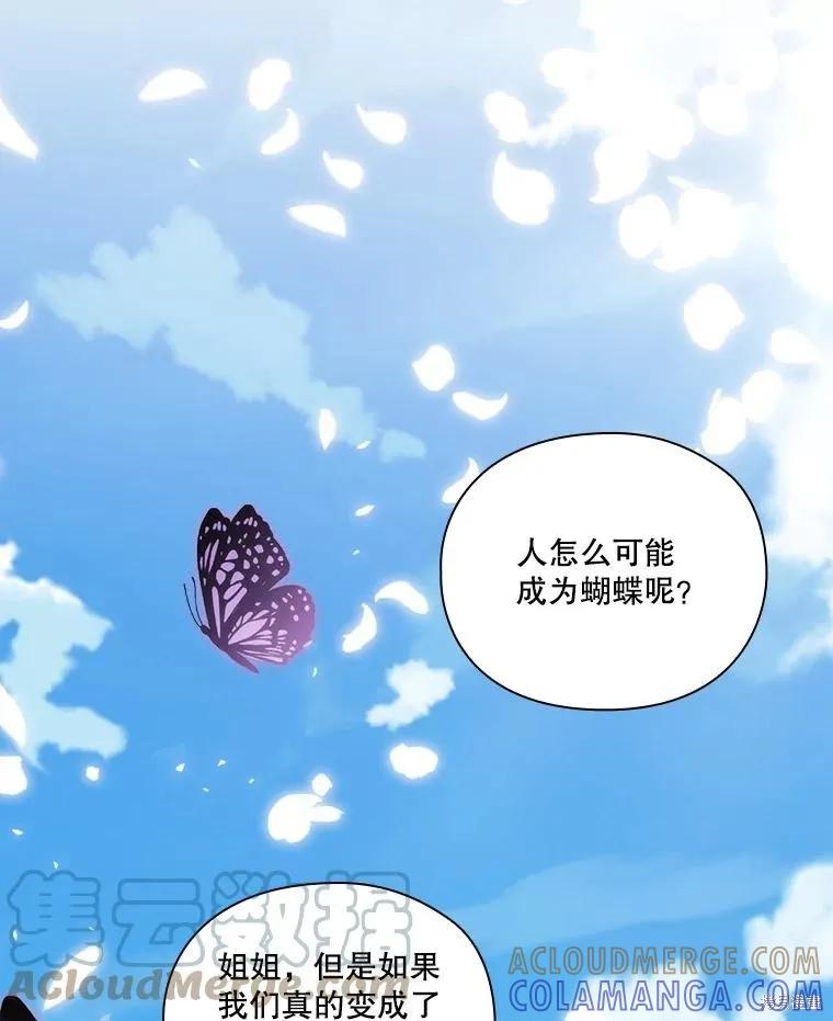 当恶女坠入爱河 - 第100话 - 第125张图