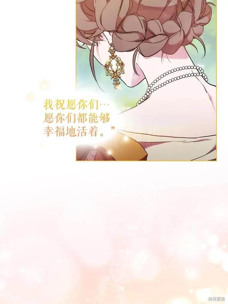 当恶女坠入爱河 - 第100话 - 第103张图