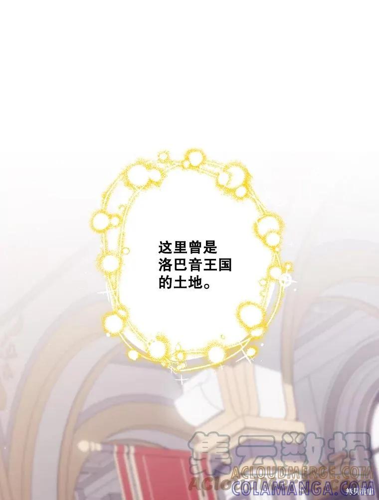 当恶女坠入爱河 - 第100话 - 第49张图