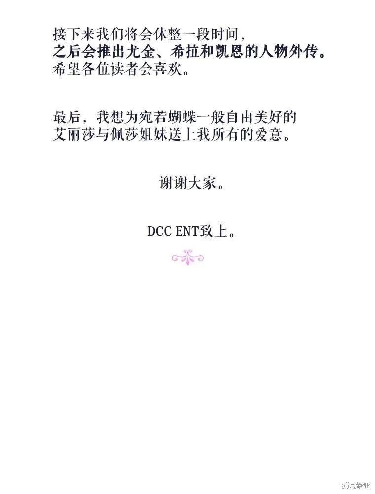 当恶女坠入爱河 - 第100话 - 第110张图