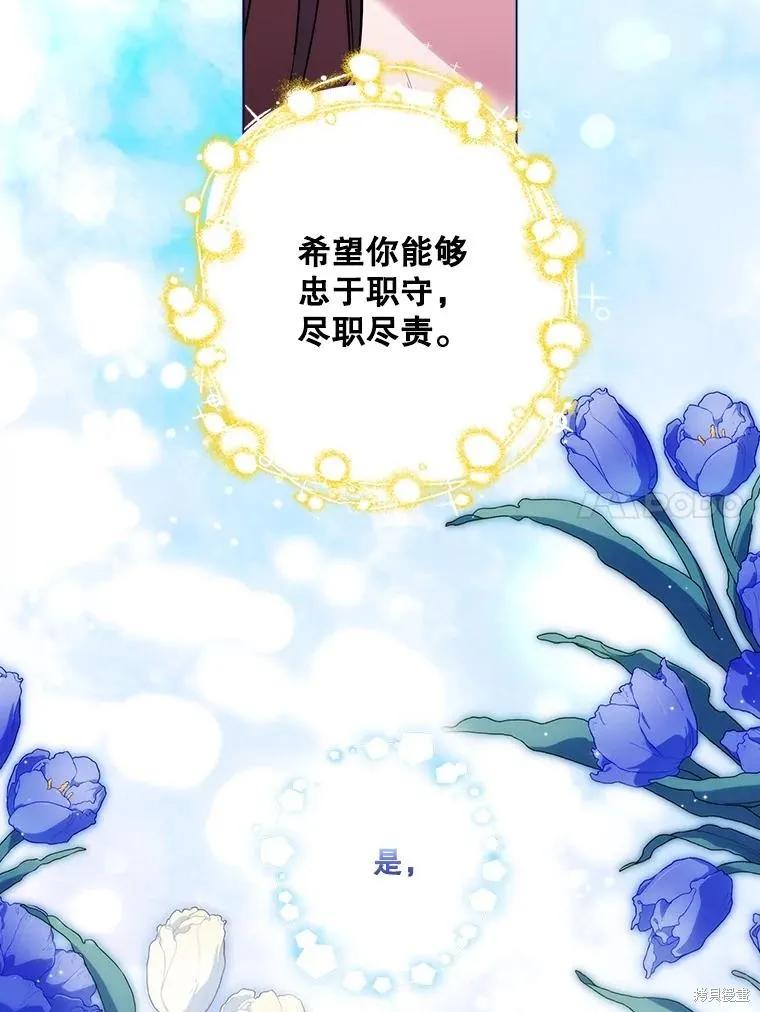 当恶女坠入爱河 - 第100话 - 第58张图