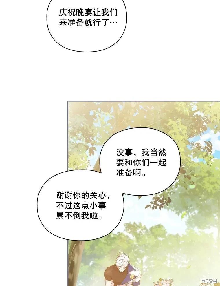 当恶女坠入爱河 - 第100话 - 第67张图