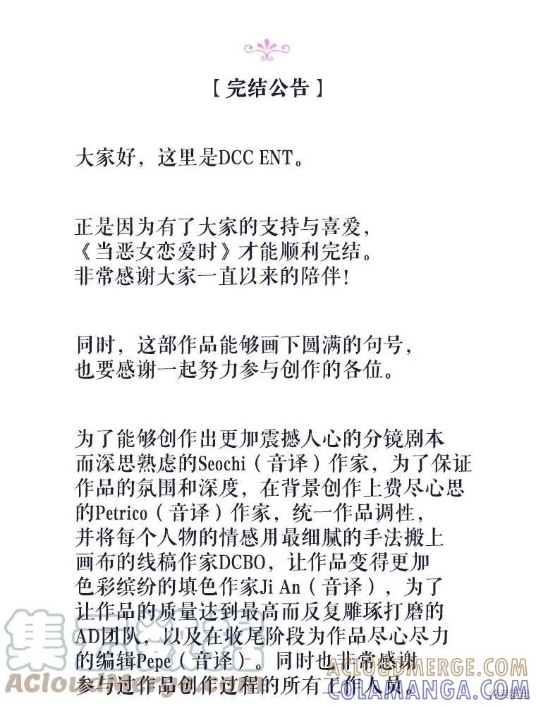 当恶女坠入爱河 - 第100话 - 第109张图